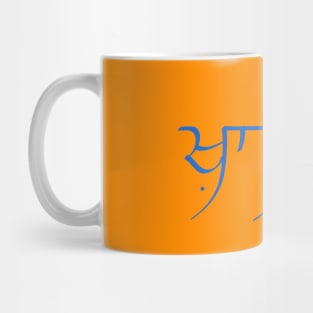 Khalsa design on Kesari Color in punjabi Mug